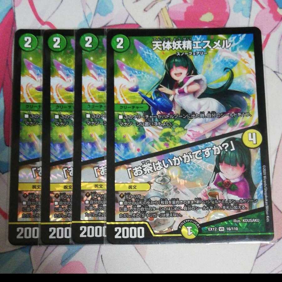 天体妖精エスメル｜「お茶はいかがですか?」 デュエルマスターズ