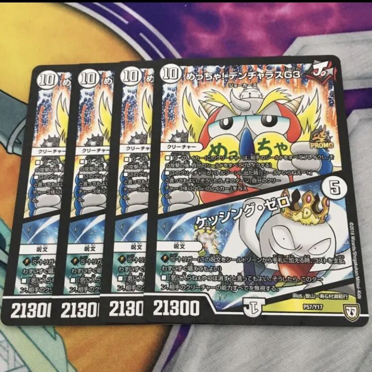 めっちゃ！デンヂャラスG3 4枚 でんじゃらすじーさん ケッシングゼロ 4