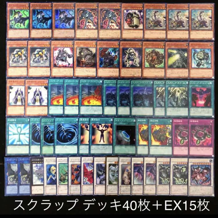 遊戯王 スクラップ デッキ40枚 EX15枚 構築済み シンクロ リンク 30枚