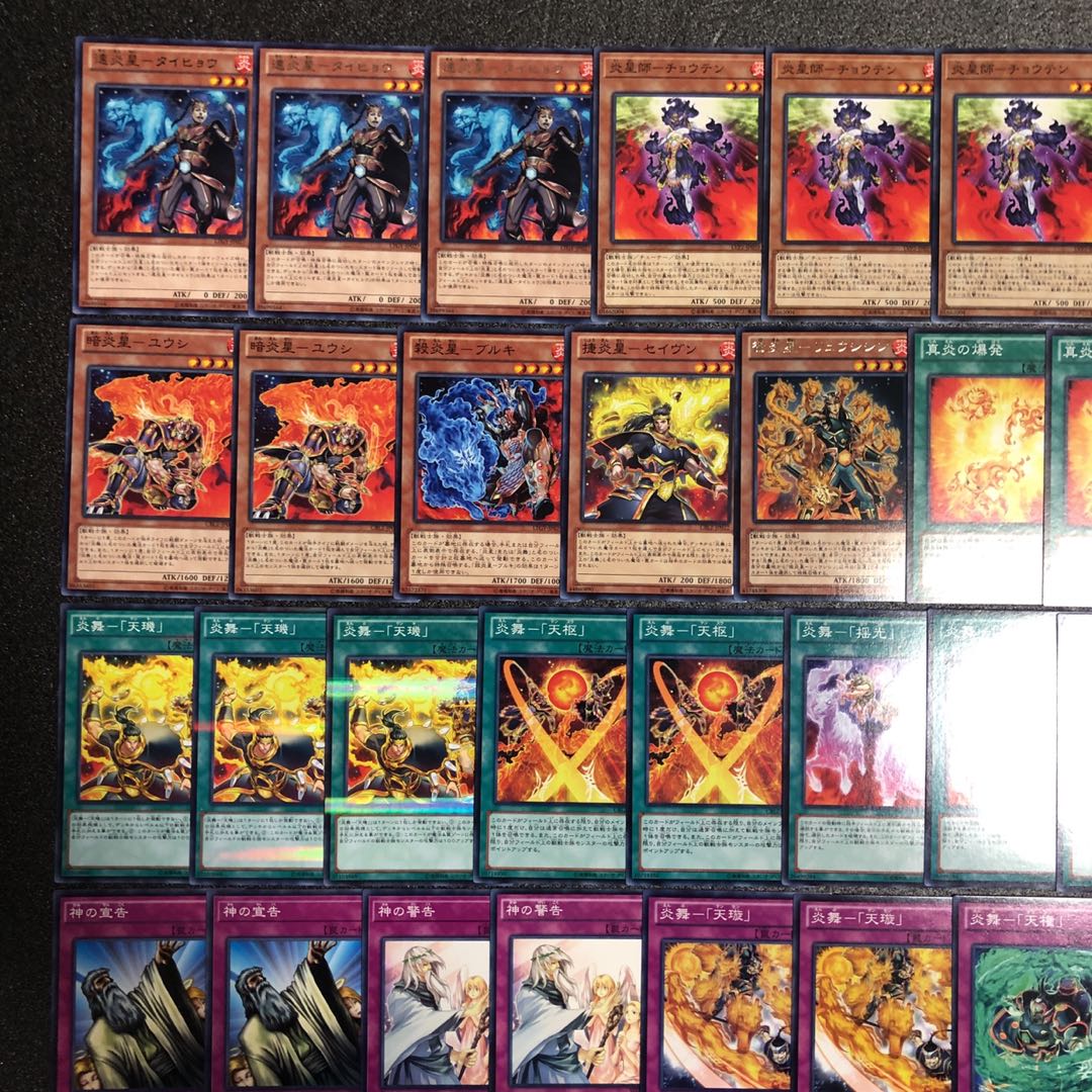 遊戯王 No.190 三軸 炎星デッキ 40枚＋EX15枚 炎舞 「天キ」 30枚の