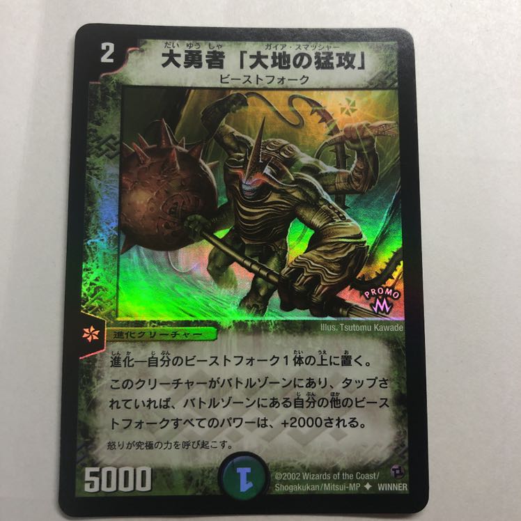 大勇者 ガイアスマッシャー プロモ 1枚の通販 おんぷー（783648825