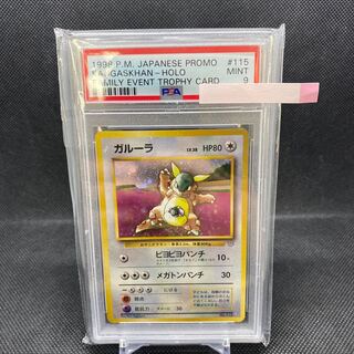 PSA9 親子ガルーラ 旧裏 1枚の通販 土日祝休@magi公式(コレクター