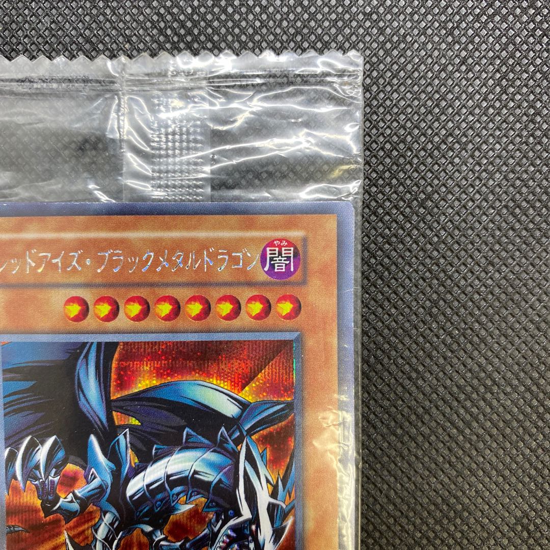 レッドアイズ・ブラックメタルドラゴン 初期シークレット未開封品 1枚