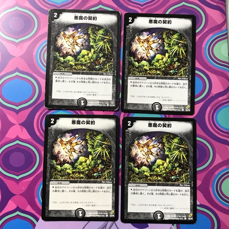 悪魔の契約 4枚セット デュエマ 4枚の通販 【期間限定販売
