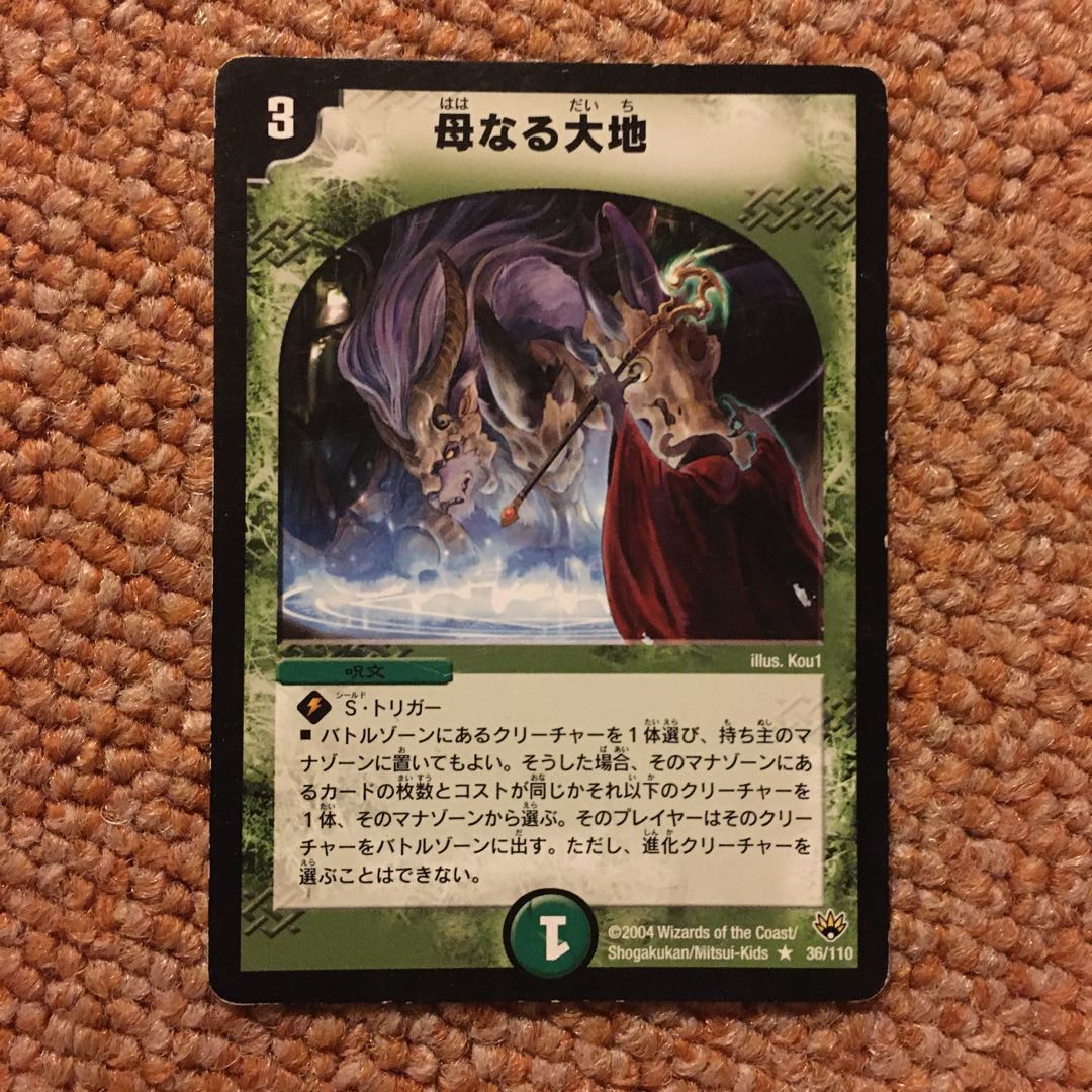 母なる大地 初期+おまけ 1枚の通販 Nyun（275536944） | magi