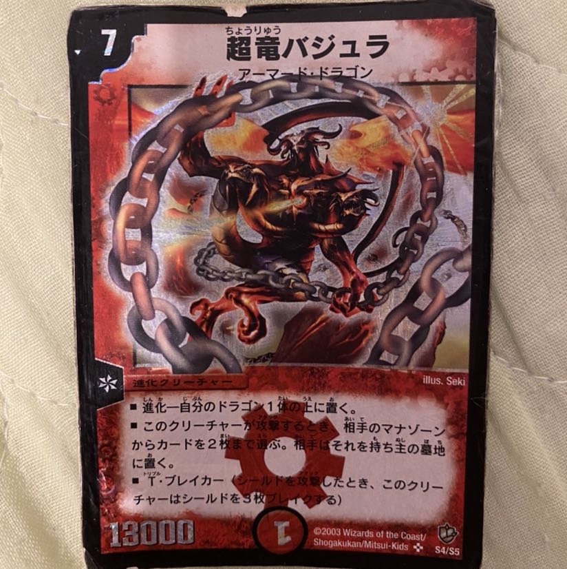 超竜バジュラ 1枚の通販 なみ（1304698412） | magi