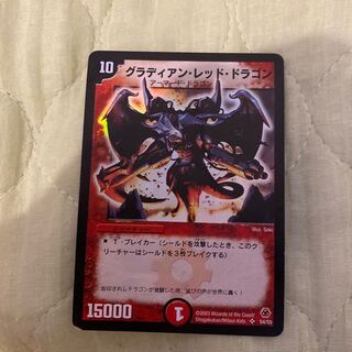 グラディアン・レッド・ドラゴン」の激安通販 | magi