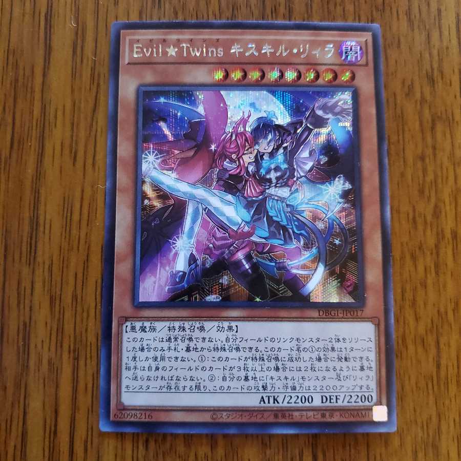 livetwin キスキル・リィラ ライブツイン キスキルリィラ 1枚 (Used