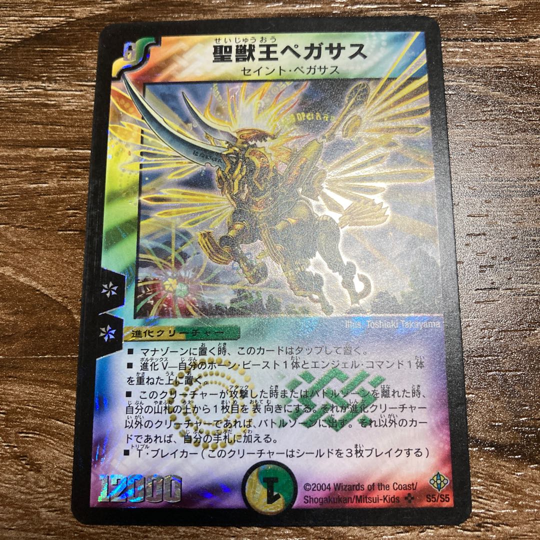 聖獣王ペガサス SR 初期 2枚セット 1枚の通販 yuki（788706980） | magi