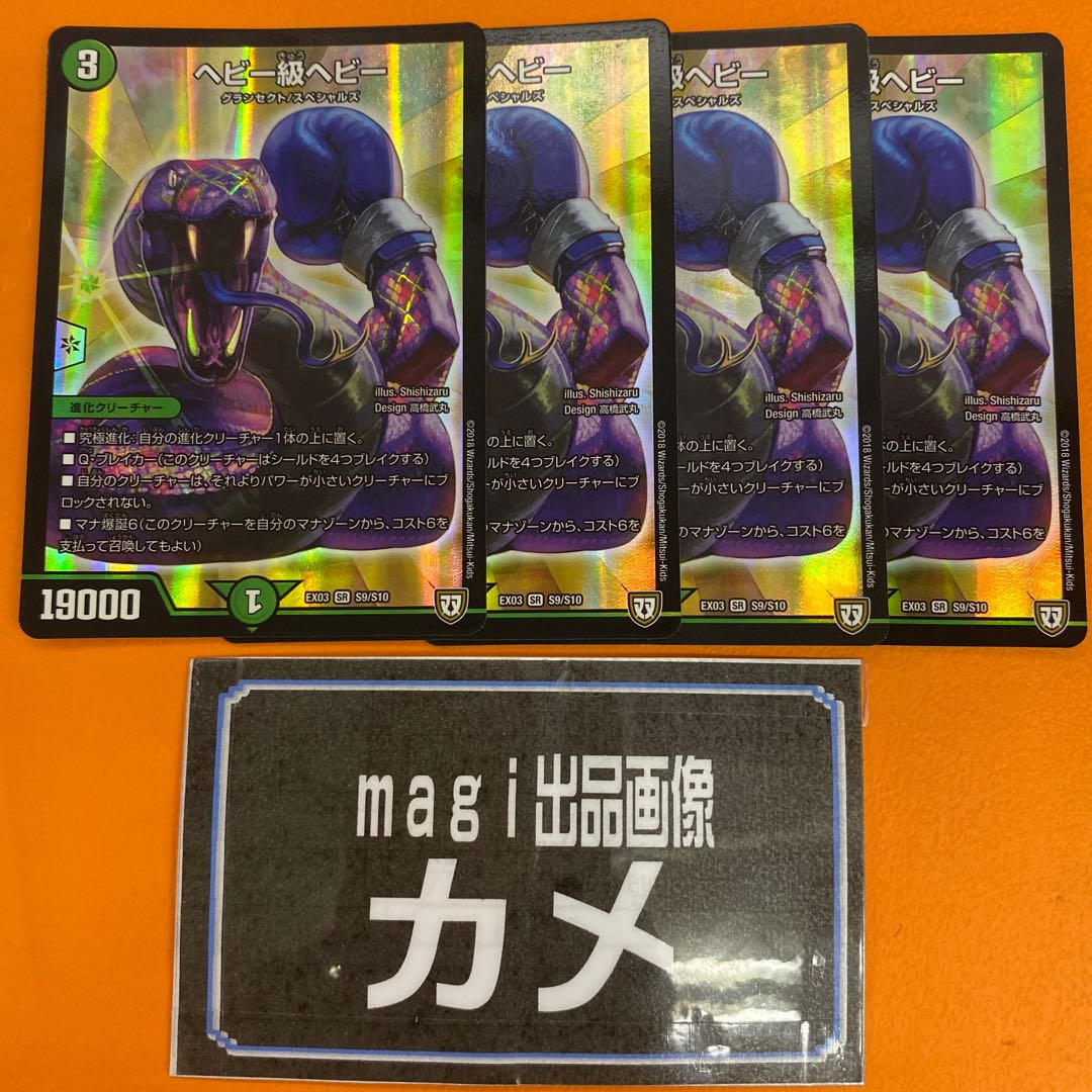 ヘビー級ヘビー 4枚セット 1枚の通販 カメ（171868534） | magi