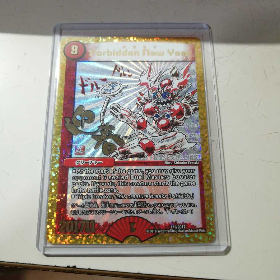 デュエルマスターズ 禁賀新年 関係者カード 1枚の通販 ほんねー
