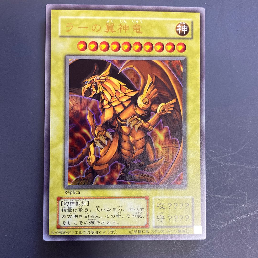 ☆ PSA10 ラーの翼神竜 ウルトラ 遊戯王 PSA10 ラーの翼神竜 ウルトラ