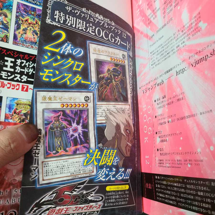 遊戯王 ファイブディーズ ザヴァリュアブルブック12 未開封 1枚の通販