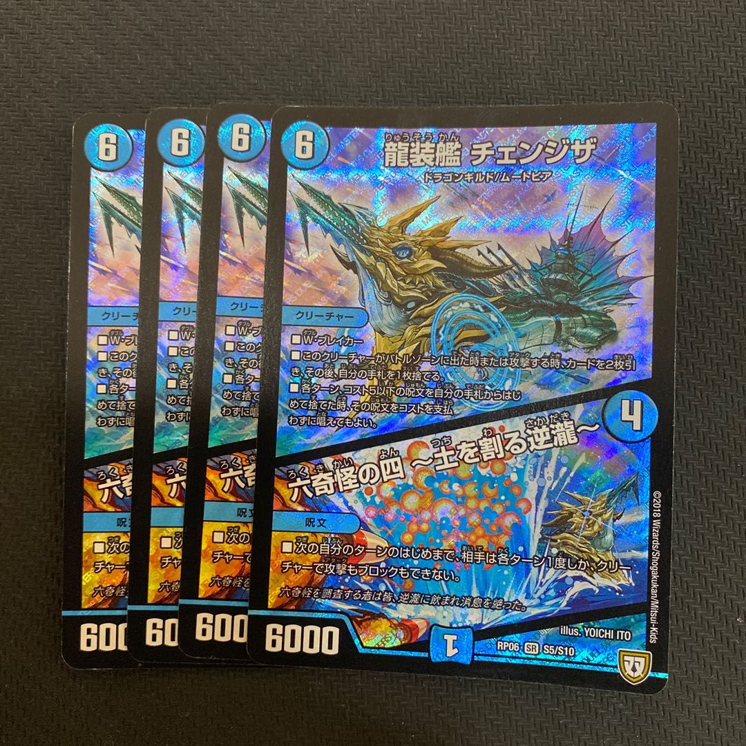 龍装艦 チェンジザ｜六奇怪の四 -土を割る逆瀧- 1枚の通販 弥蘭(プロフ