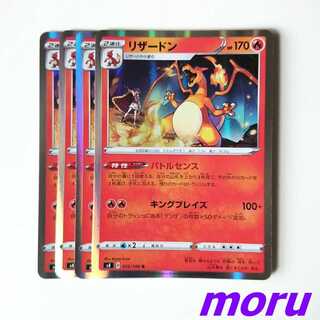 リザードン 4枚 バトルセンス s4 仰天のボルテッカー 4枚の通販 もる