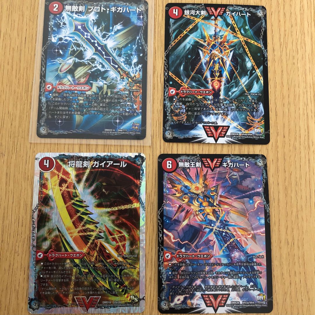 1週間限定】ドラグハートウエポン各種 1枚 (Used) （1509063232