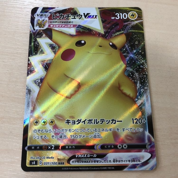 ポケモンカード ピカチュウVMAX RRR 1枚の通販 かげち（1410628397