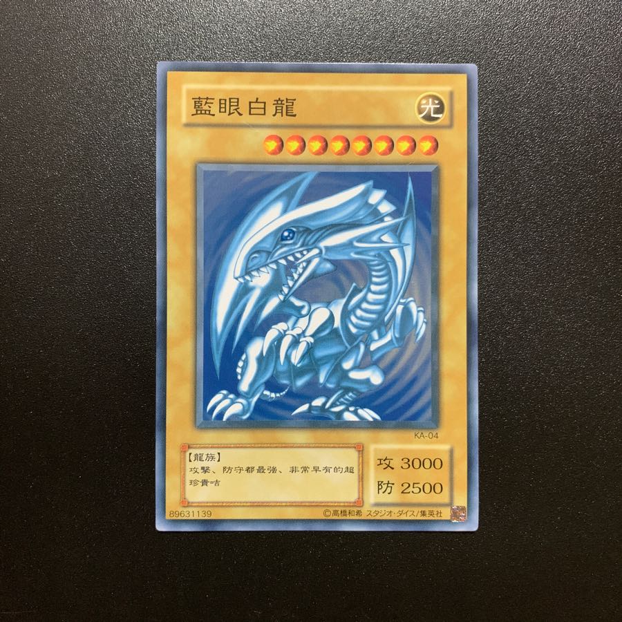 青眼の白龍 中国語 ノーマル 1枚の通販 トーシ（756578757） | magi