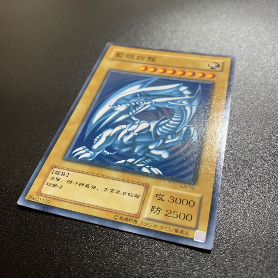 青眼の白龍 中国語 ノーマル 1枚の通販 トーシ（756578757） | magi