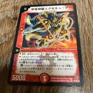 甲冑神龍エグゼキューター SR 初期 1枚の通販 yuki（1825263244） | magi