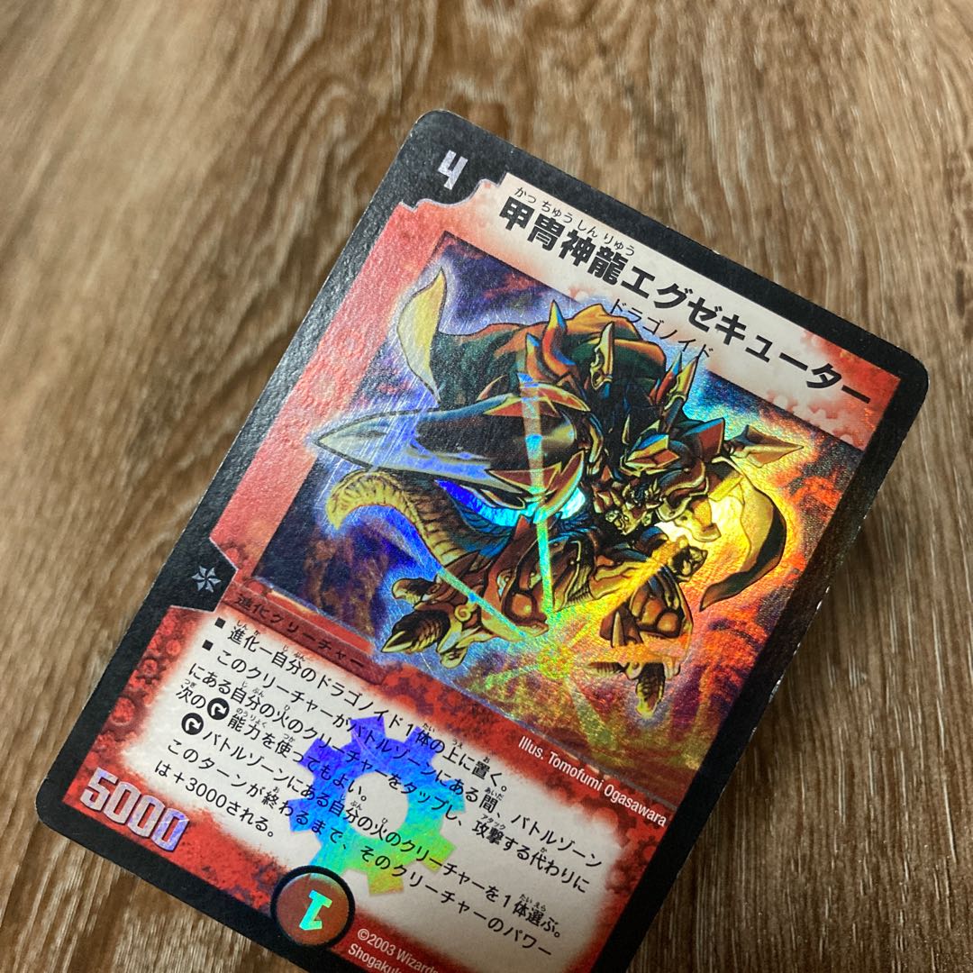 甲冑神龍エグゼキューター SR 初期 1枚の通販 yuki（1825263244） | magi