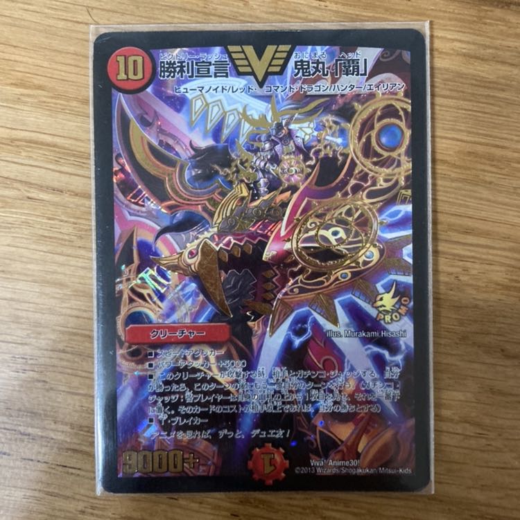 ちゃばしら様専用 勝利宣言 鬼丸「覇」 アニメプロモ 1枚の通販 横山要