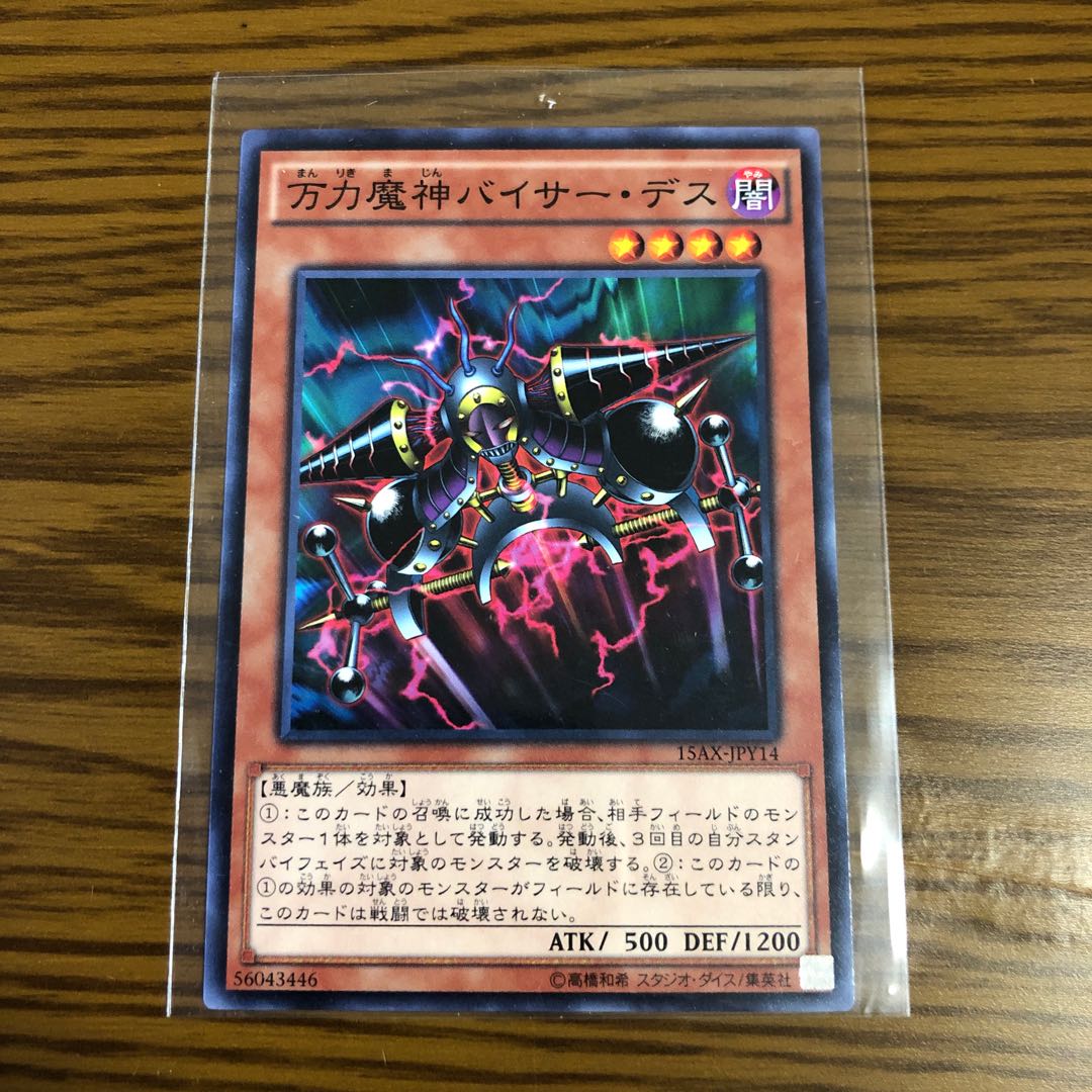 万力魔神バイサー・デス ノーマル 1枚の通販 つっさん！（1685910017