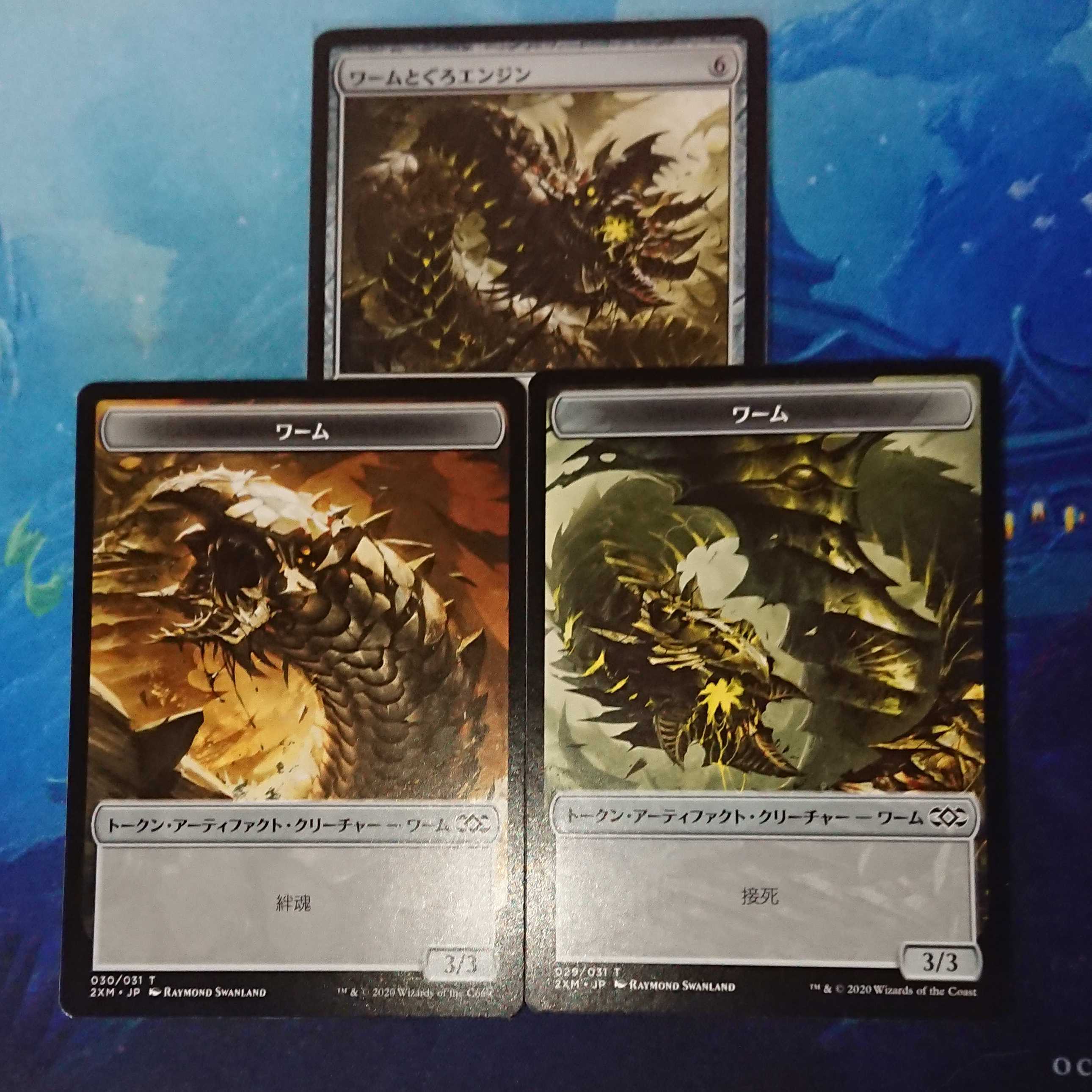 MTG】ワームとぐろエンジン トークン3枚セット 3枚の通販 シガー