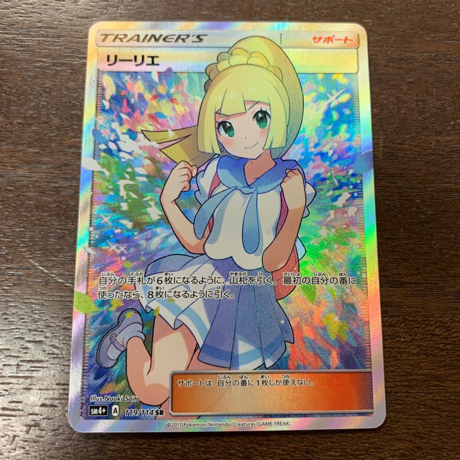 リーリエ SR ガンバリーリエ① 1枚の通販 タフ（868326633） | magi