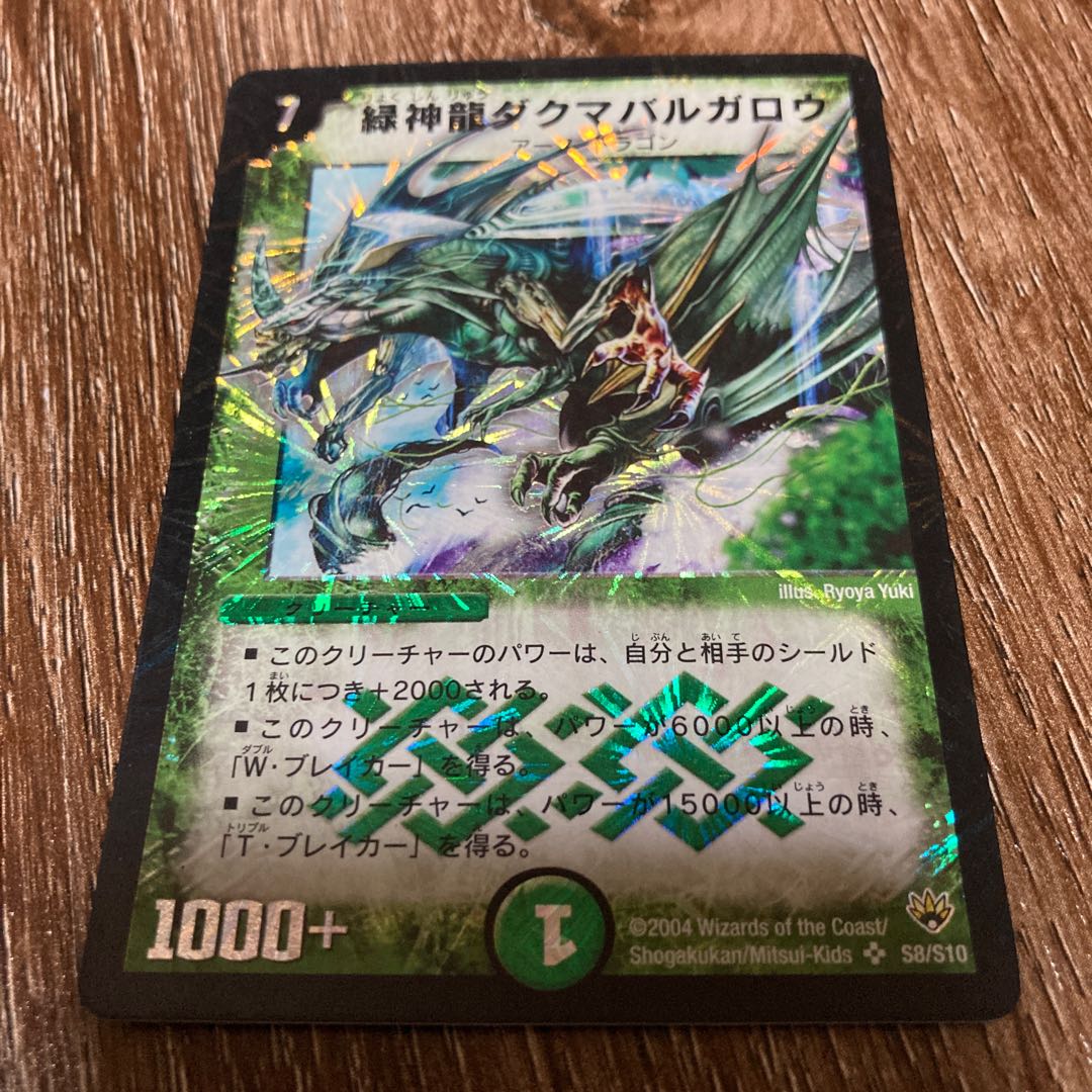 緑神龍ダクマバルガロウ SR 初期 1枚の通販 yuki（1574685155） | magi