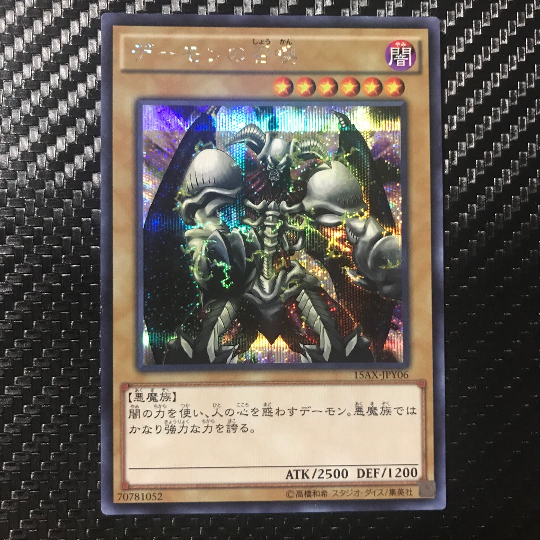 デーモンの召喚 シークレットレア 1枚の通販 キャス☆即購入