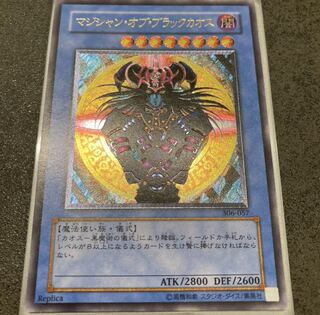 マジシャン・オブ・ブラックカオス レリーフ」の激安通販 | magi