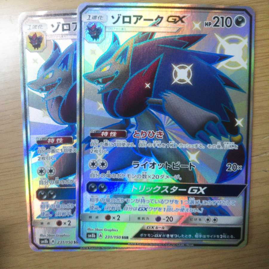 ゾロアークGX 色違い 二枚セット 1枚の通販 ミトラス（1840737664） | magi