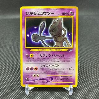 ひかるミュウツー 色違い 状態良品 1枚の通販 土日祝休@magi公式