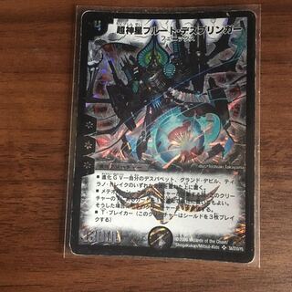 超神星プルート・デスブリンガー 1枚の通販 香宗我部大膳（1533911306