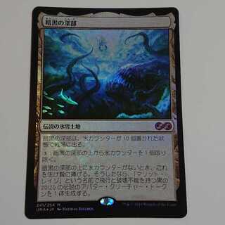 暗黒の深部」の激安通販 | magi