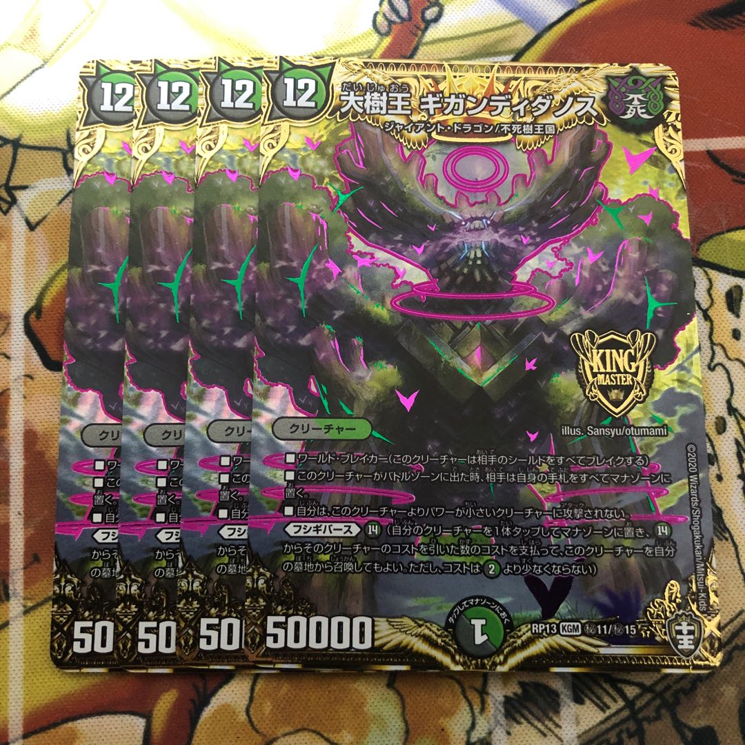 大樹王ギガンディダノス SE 4枚セット 4枚の通販 トレカショップYAMANE