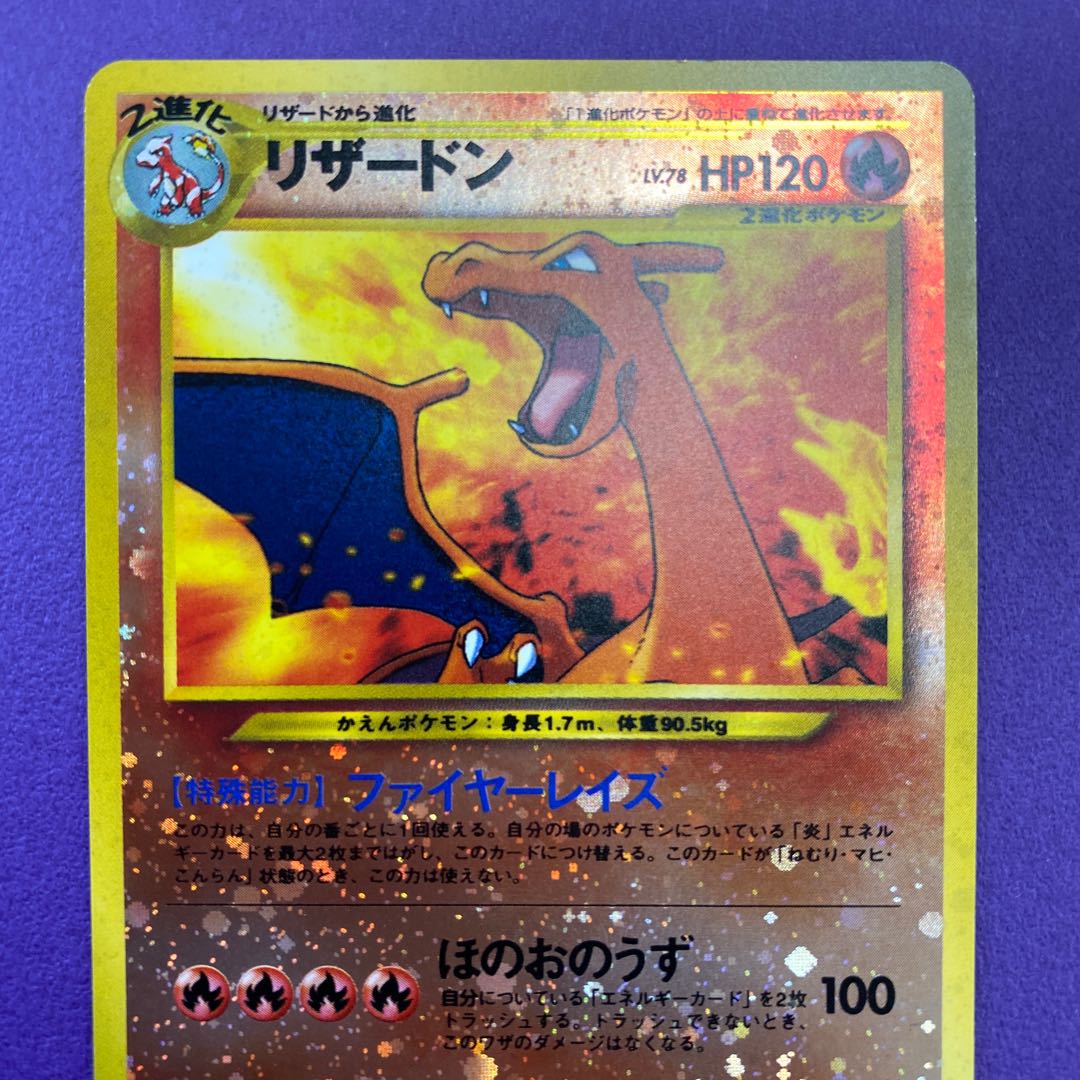 リザードン 旧裏 ファイヤーレイズ ほのおのうず 1枚の通販 土日祝休