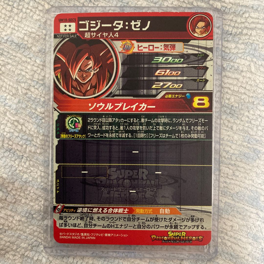 ドラゴンボールヒーローズ ゴジータゼノ um10-sec5 1枚の通販 アカバン