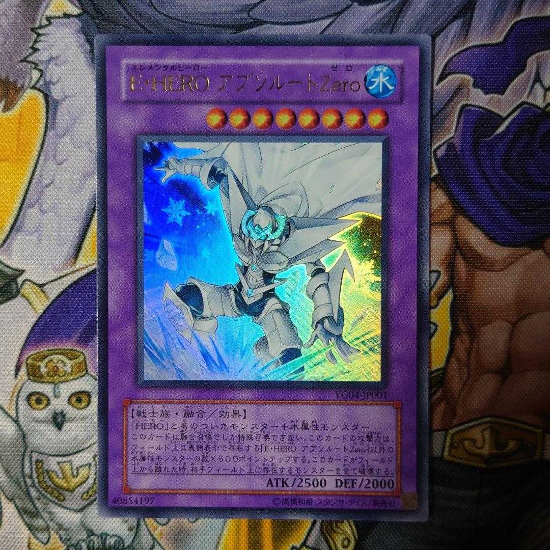 遊戯王 E・HERO アブソルートZero ウルトラ 1枚の通販 ルナブル