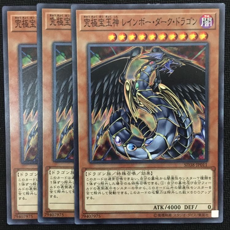 究極宝玉神レインボー・ダーク・ドラゴン3枚 3枚の通販 TKR