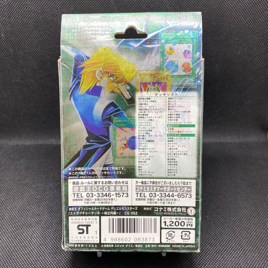 ストラクチャーデッキ 城之内編 STRUCTURE DECKの通販 土日祝休@magi