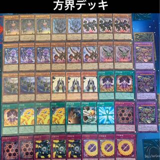 格安!!方界デッキ 1枚の通販 あいうえお@遊戯王デッキ販売（877252963