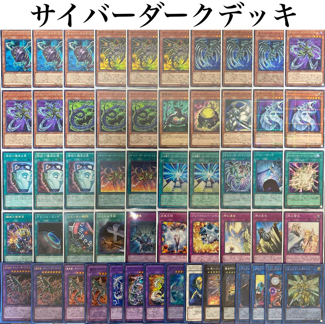 遊戯王 大会構築 サイバーダークデッキ40枚＋EX15枚 スリーブ付き 30枚