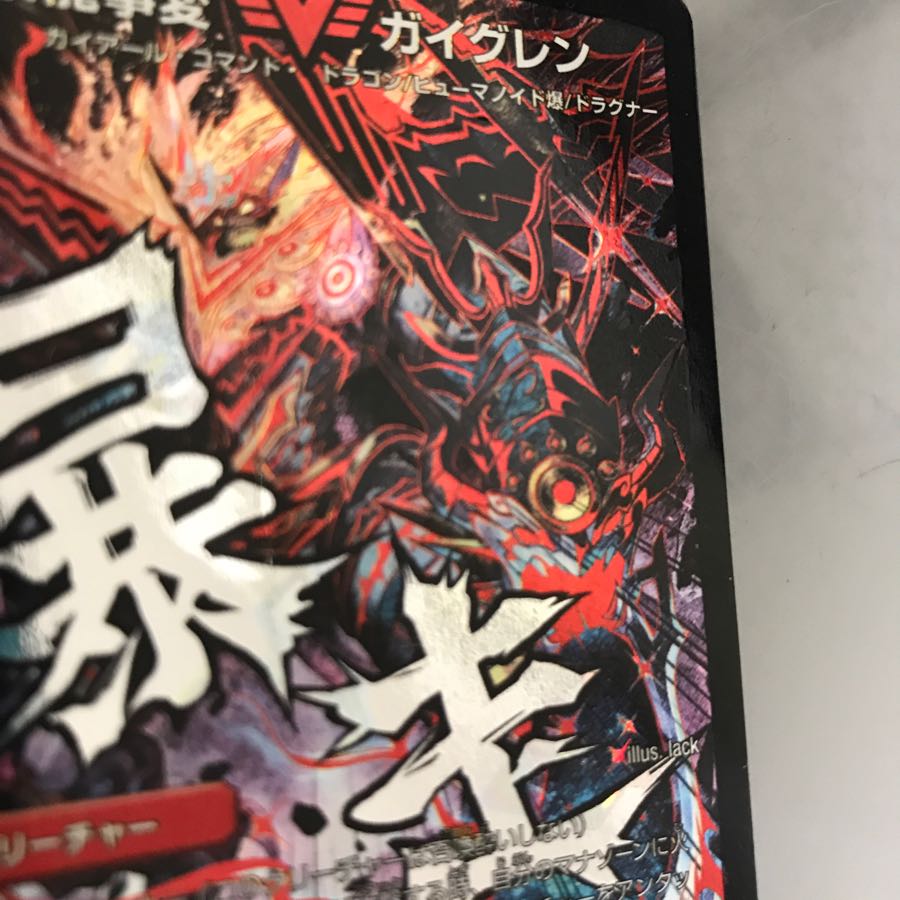 暴龍事変ガイグレン 文字シク 1枚の通販 フェルナンデス（676902086