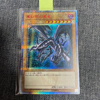 真紅眼の黒竜 20th」の激安通販 | magi