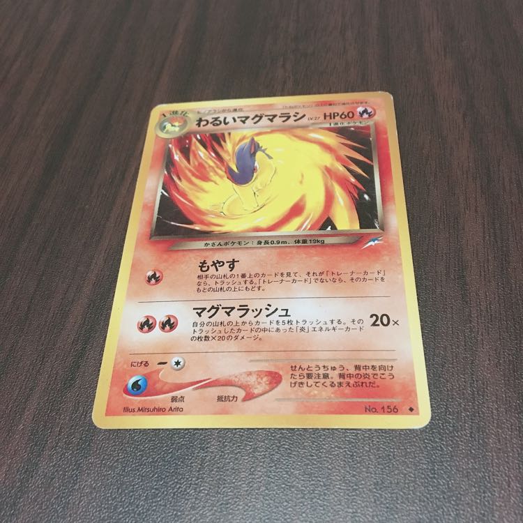 旧ポケモンカード わるいマグマラシ 1枚の通販 愛ちゃん（211606753