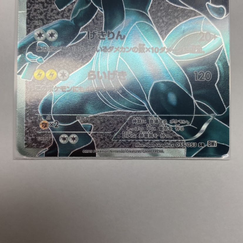 ポケモンカード ポケカ ゼクロム レシラム sr bw 1枚の通販 にゃんこ