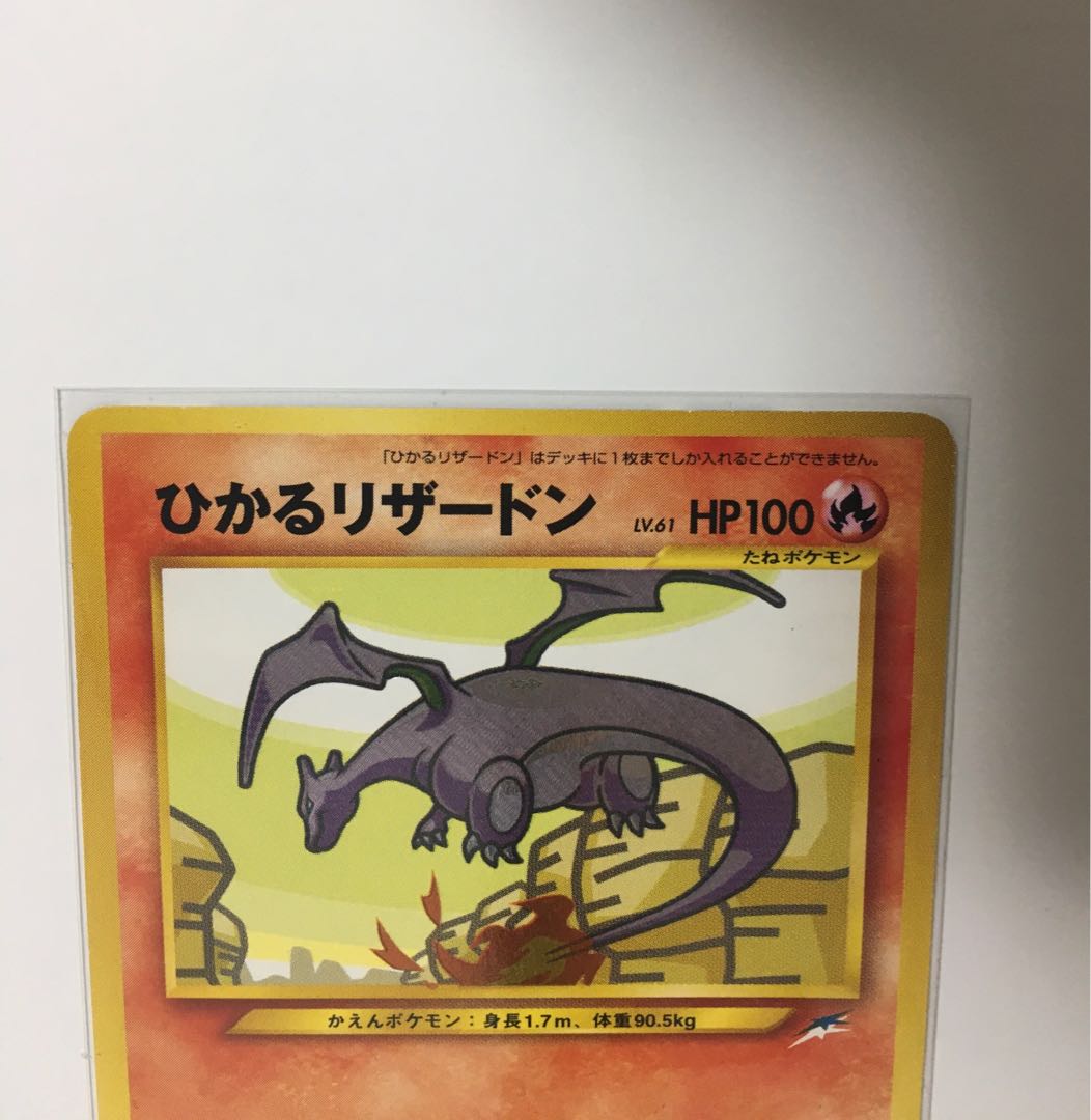 ポケモンカード ポケカ 旧裏面 闇そして光へ ひかるリザードン 希少品