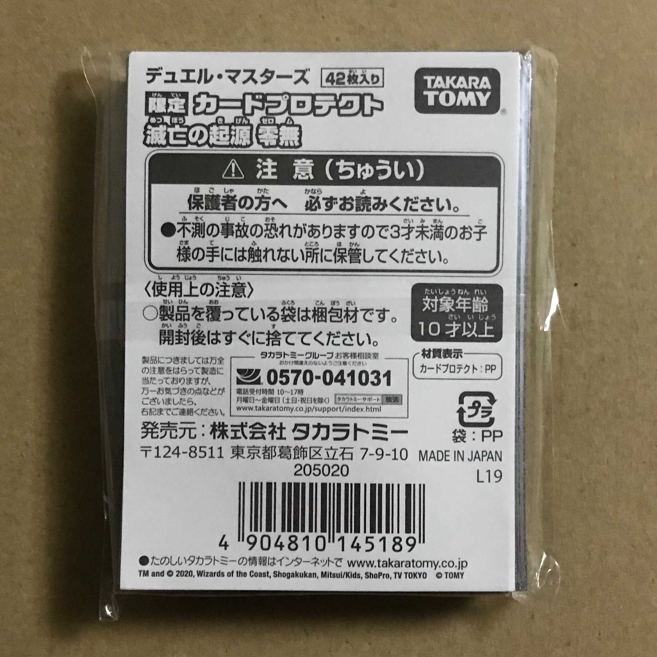 最終値下】滅亡の起源 零無 限定カードプロテクト スリーブ 零龍